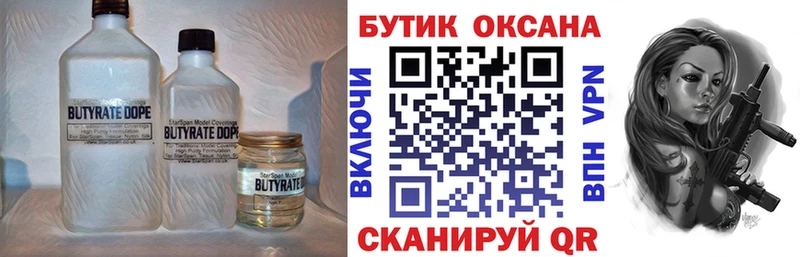 Бутират буратино  Белореченск 