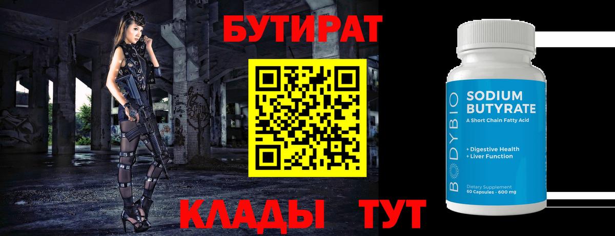 БУТИРАТ GHB Белореченск