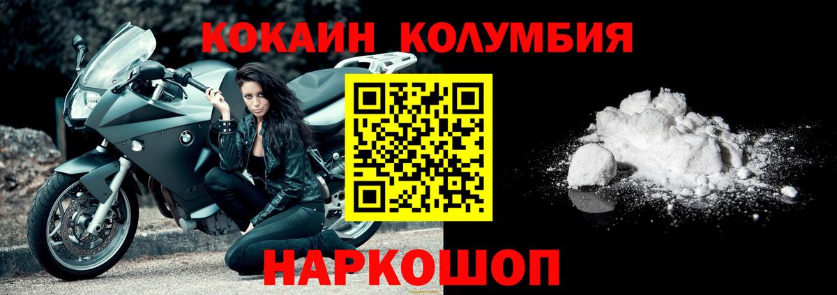 КОКАИН Колумбийский  Cocaine  Белореченск  КОКАИН Перу 