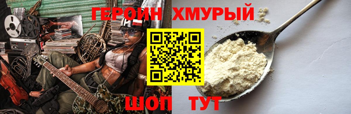 Белореченск  ГЕРОИН  Вход с VPN  Героин гречка 