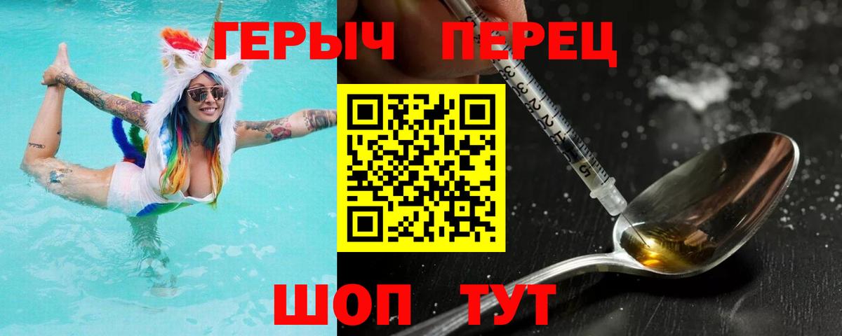 Героин хмурый  Белореченск 