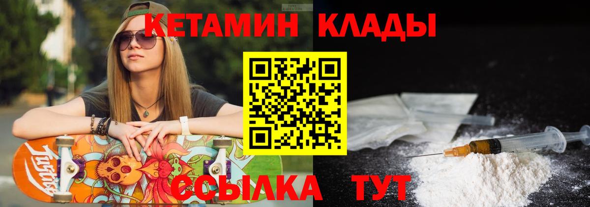 Кетамин VHQ Белореченск