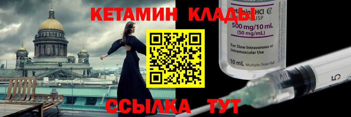 Кетамин ketamine Белореченск