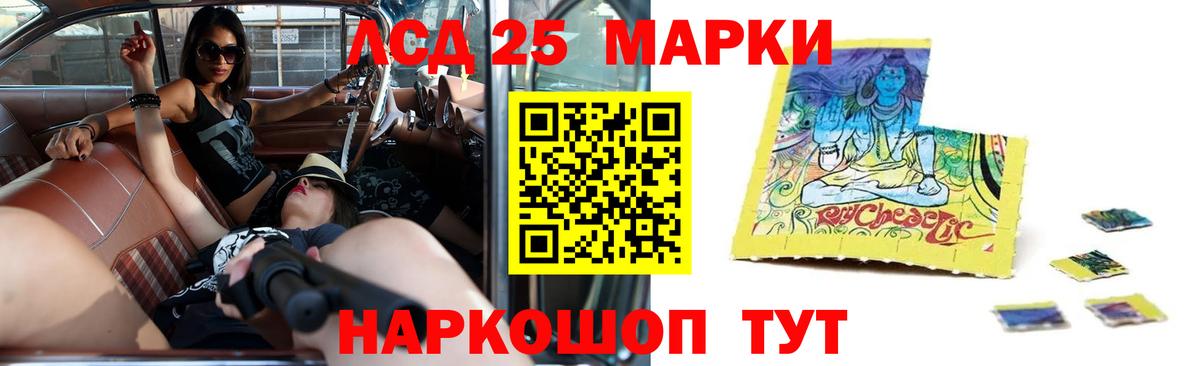 LSD-25 экстази кислота Белореченск