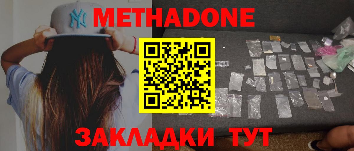 Метадон белоснежный  Белореченск  МЕТАДОН мёд 