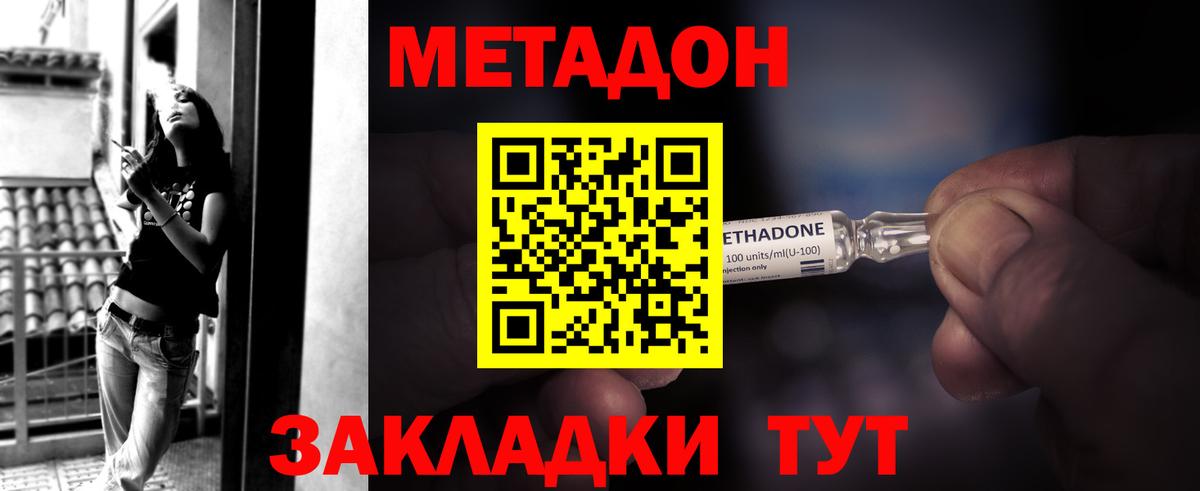 МЕТАДОН белоснежный  Вход с VPN  Метадон methadone  Белореченск 